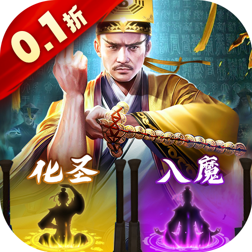 九剑魔龙传(0.1折道士福利版)