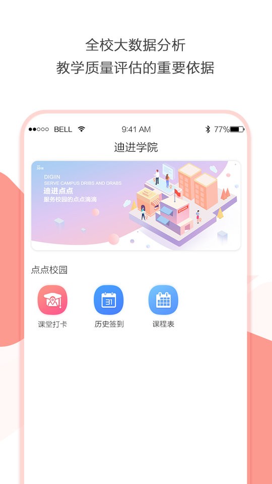 迪进点点手机app最新版截图1