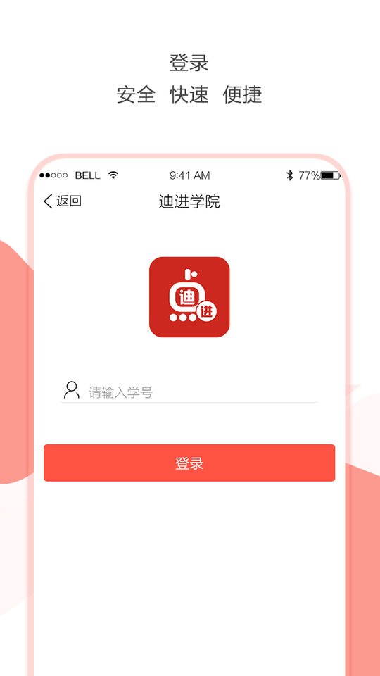迪进点点手机app最新版截图2