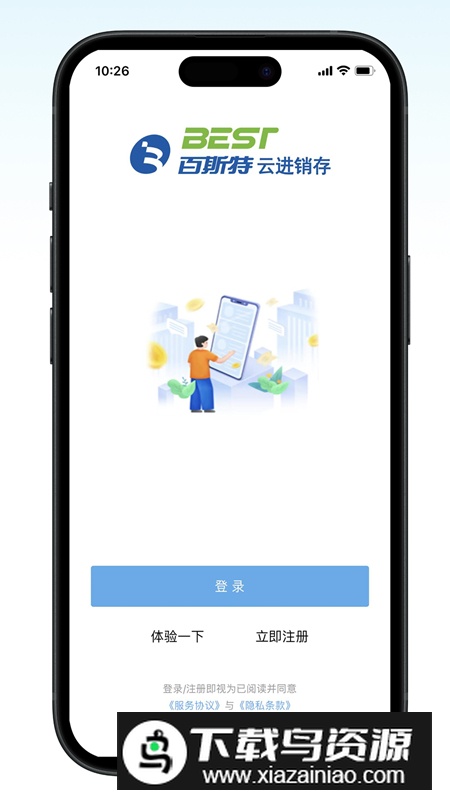 百斯特云进销存app官方版最新版截图3