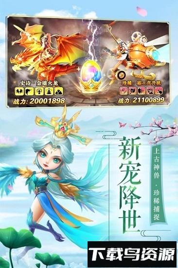 御剑修仙应用宝版手游