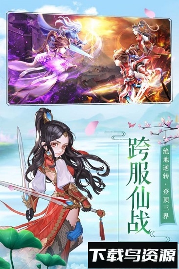 御剑修仙应用宝版本下载