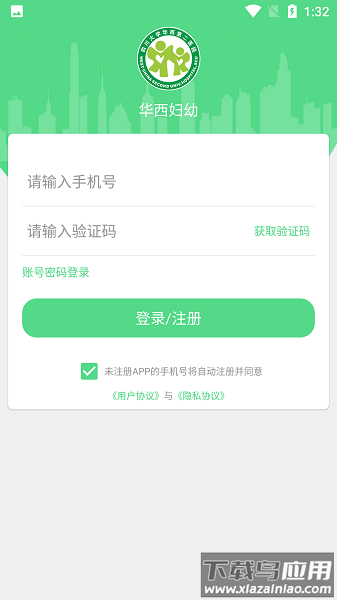 华西妇幼保健院官方版最新版截图1