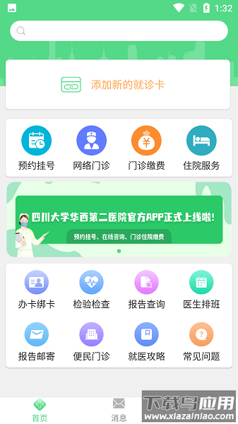 华西妇幼保健院官方版最新版截图2