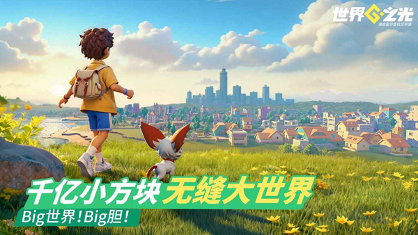 世界之光最新版截图1