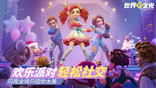 世界之光最新版截图2