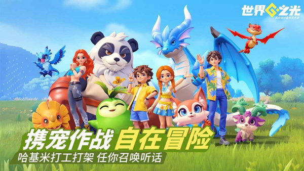 世界之光最新版截图3