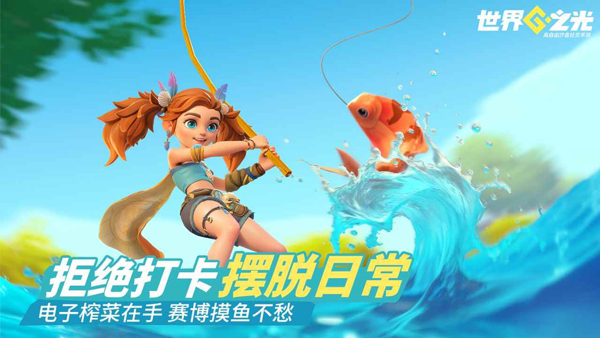 世界之光最新版截图5