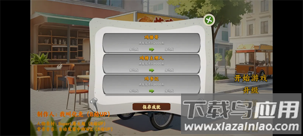 鸡排哥沙威玛传奇游戏最新版截图2