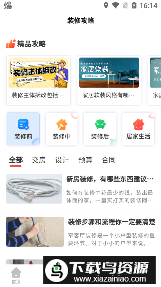 软装设计库app官方正版