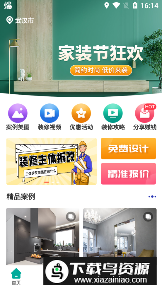 软装设计库app官方正版最新版截图4