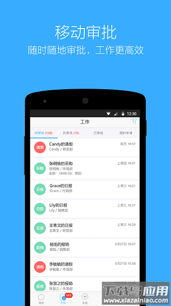 企信通最新版下载