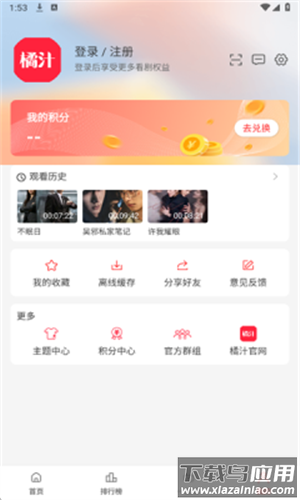 橘汁去广告版最新版截图4