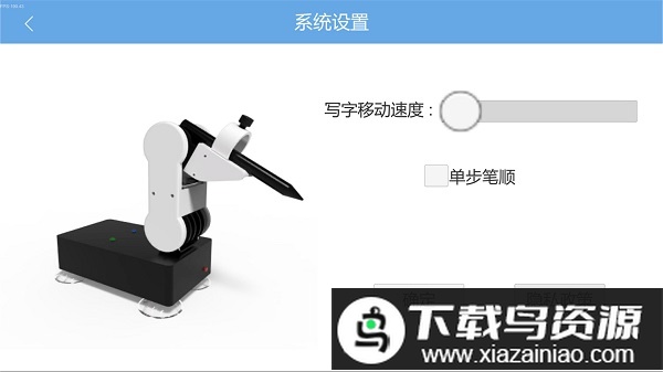 笔顺机器人app最新版截图1