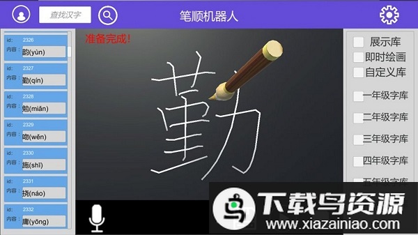 笔顺机器人app最新版截图2