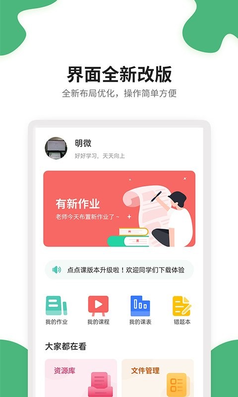 点点课学生app