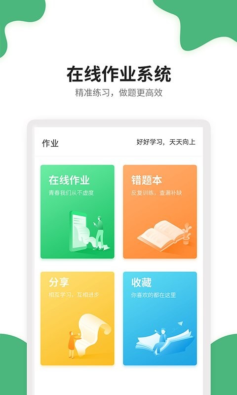 点点课学生手机版最新版截图1