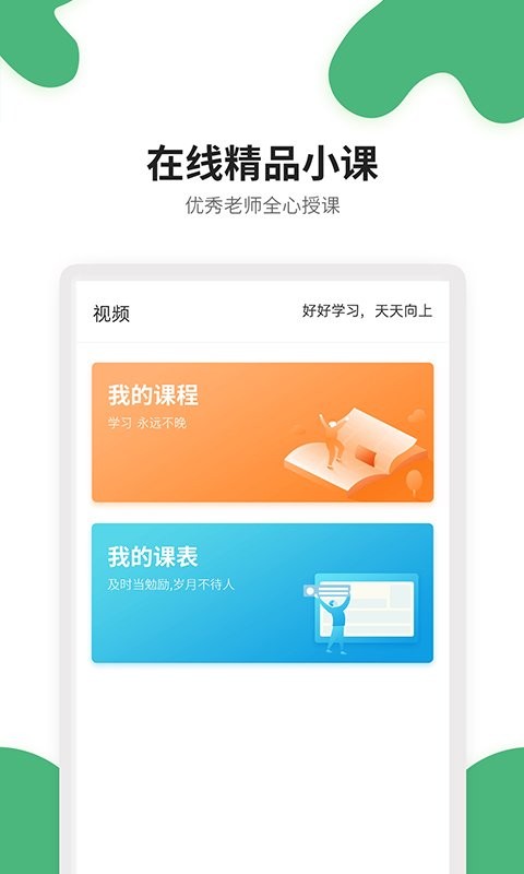 点点课学生手机版最新版截图2