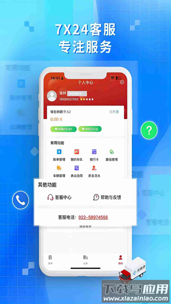 金石智运app官方版最新版截图1