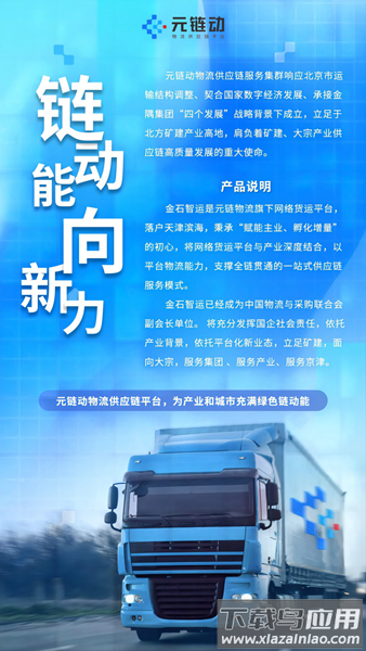 金石智运app官方版最新版截图3