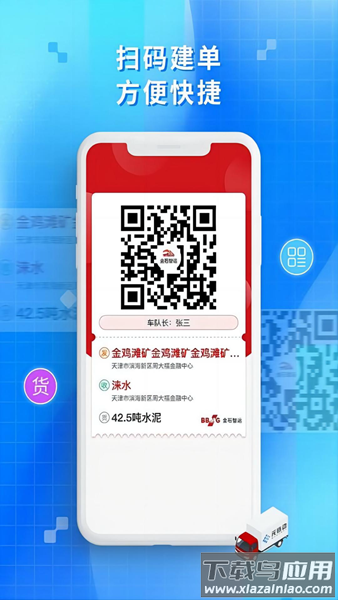 金石智运app官方版最新版截图5