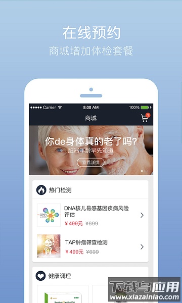 记健康慈铭体检app最新版截图1