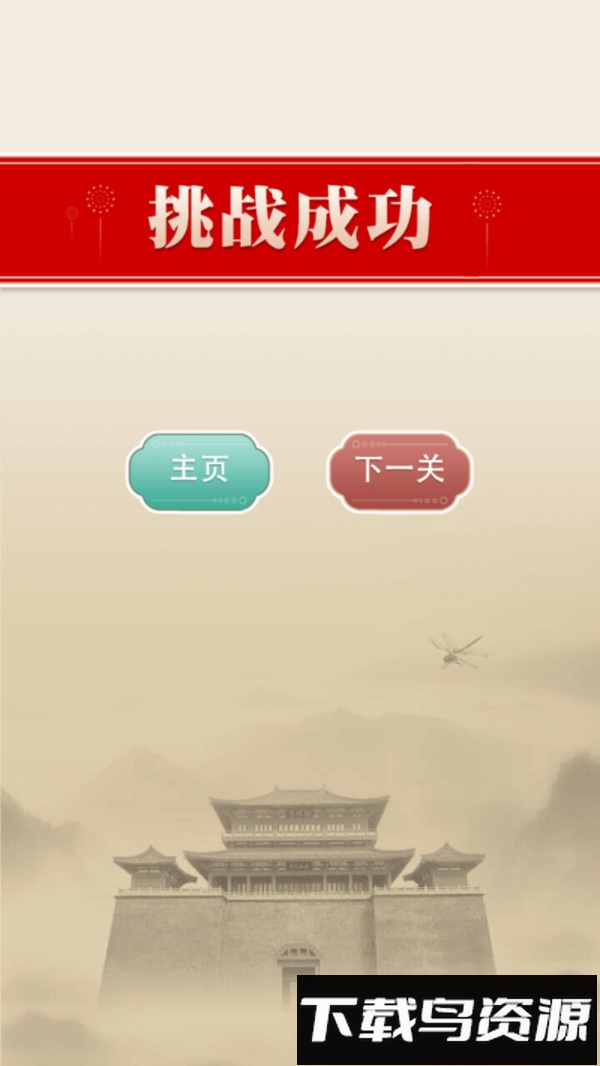 汉字找茬达人最新版截图1