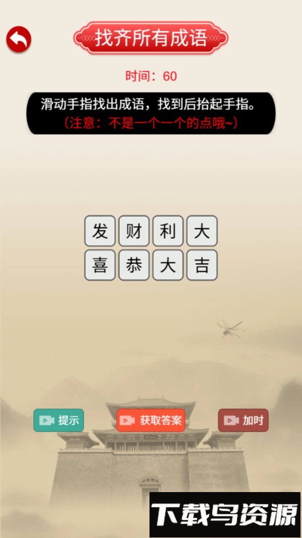 汉字找茬达人最新版截图5