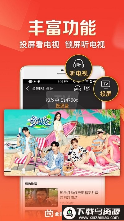 云图tv电视直播手机版(改名天天电视直播)最新版截图1