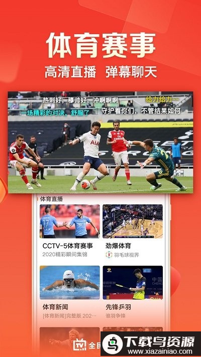 云图tv电视直播手机版(改名天天电视直播)最新版截图2