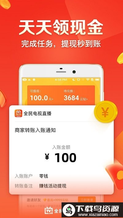 云图tv电视直播手机版(改名天天电视直播)最新版截图4