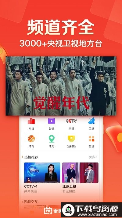 云图tv电视直播手机版(改名天天电视直播)最新版截图5