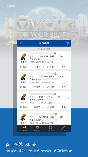 徐工在线手机官方版最新版截图1