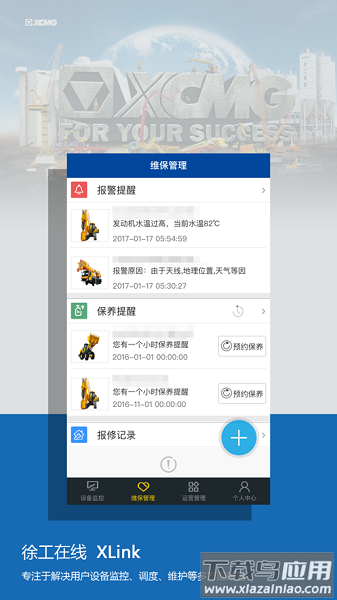 徐工在线手机官方版最新版截图2