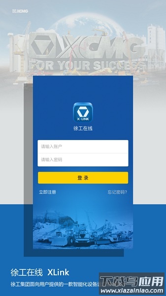 徐工在线手机官方版最新版截图3