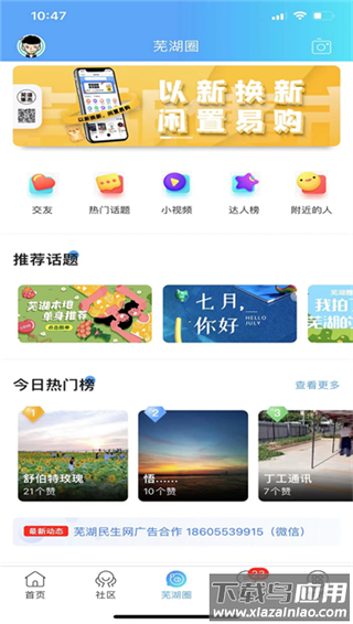 芜湖民生网app官方版最新版截图1
