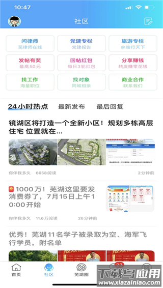 芜湖民生网app官方版最新版截图2