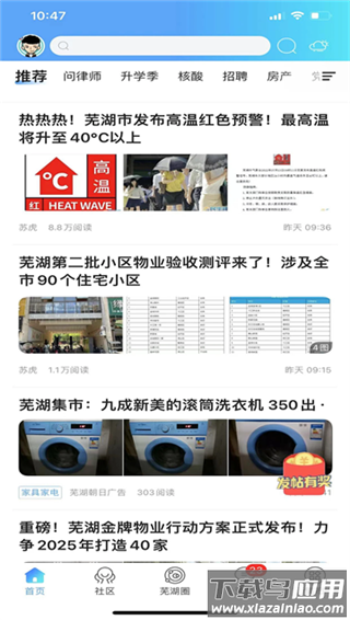 芜湖民生网app官方版最新版截图4