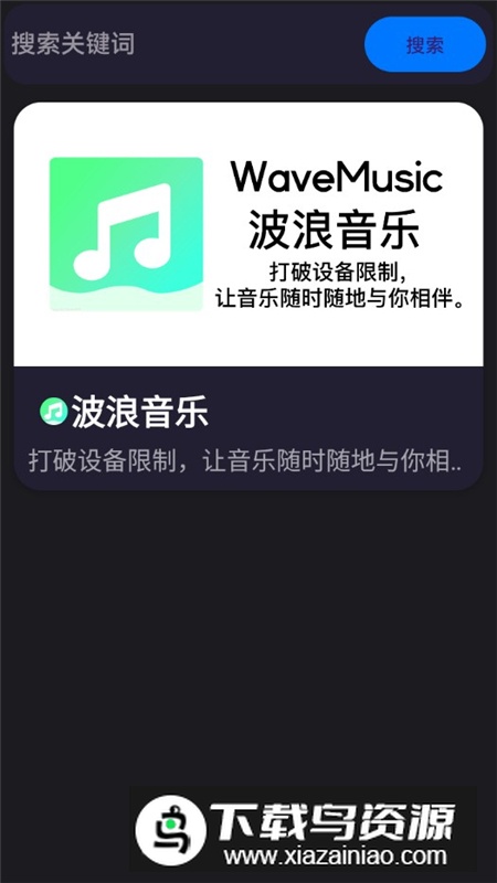 波浪音乐手表版APP最新版截图1