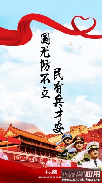 兵馨软件(原兵芯)最新版截图1