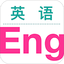 英语轻松读app