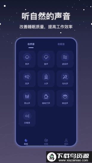 社会性睡眠官方版下载