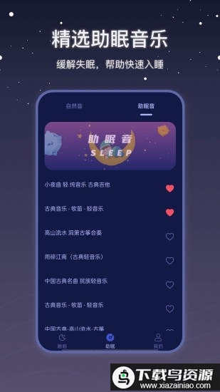 社会性睡眠app(雨声睡眠宝)最新版截图1