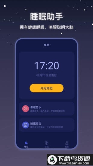 社会性睡眠app(雨声睡眠宝)最新版截图2