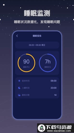 社会性睡眠app(雨声睡眠宝)最新版截图3