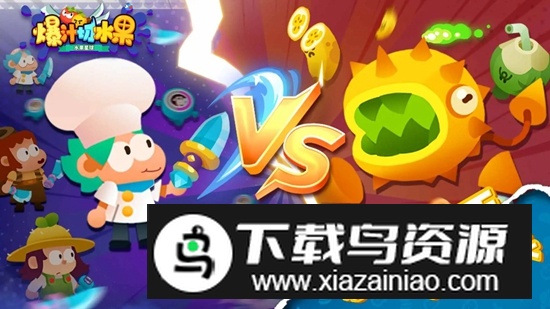 爆汁切水果游戏官方免费版最新版截图2