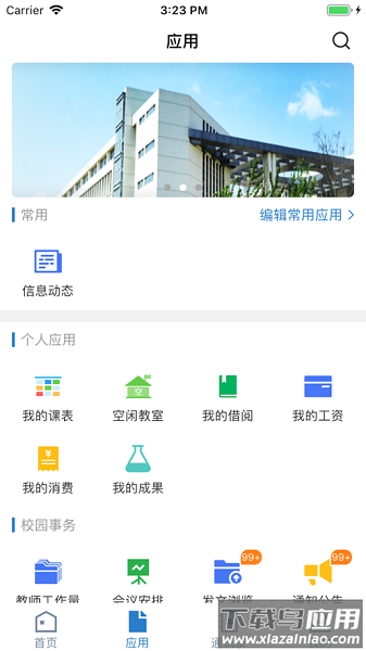 山东理工大学最新版下载