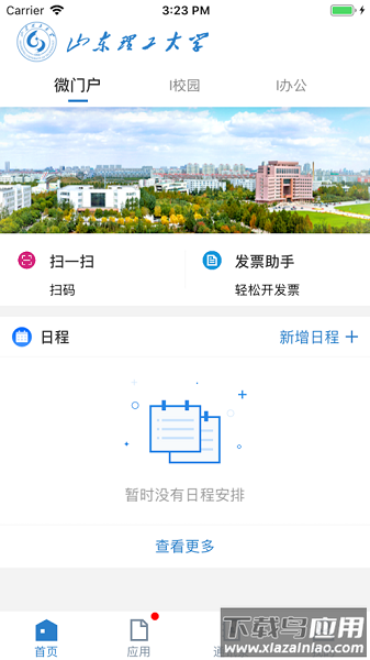 山东理工大学网上服务大厅最新版截图1