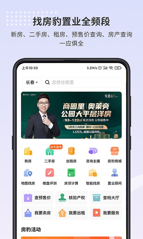 长春找房豹最新版截图4