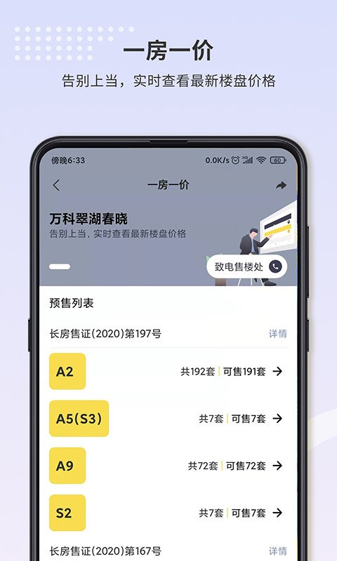 长春找房豹最新版截图5